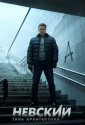 Невский. Тень архитектора (2019)