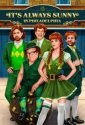 В Филадельфии всегда солнечно (2005)
