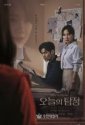 Призрачный детектив (2018)