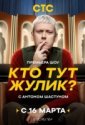Кто тут жулик (2025)
