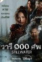 Still Water (2026)