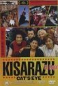 Кошачий глаз Кисарадзу (2002)