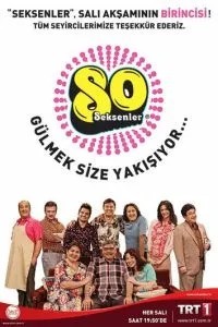Восьмидесятые (2012)