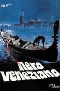 Венецианская тьма (1978)