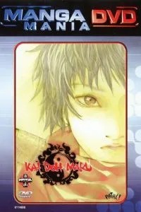 Кайдомару (2001)