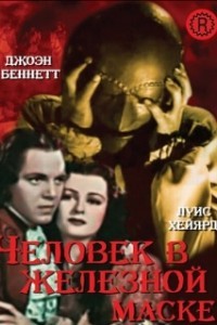 Человек в железной маске (1939)