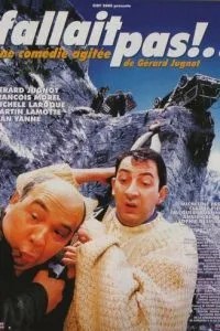 Не стоило! (1996)