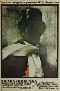 Земля обетованная (1974)