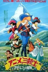 Три мушкетёра (1987)