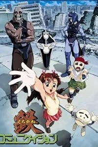 Железная связь (1998)