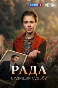 Рада (2026)
