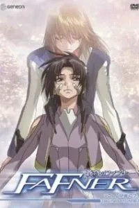 Небесный Фафнир (2004)