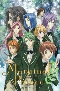 Принц-маргинал (2006)