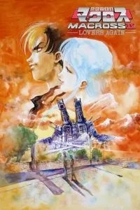 Макросс II: Влюблённые вновь (1992)