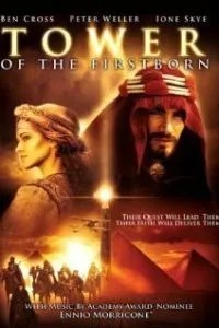 Башня перворожденного (2000)