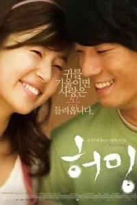 Он встретил любовь (2008)