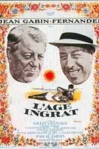 Трудный возраст (1964)
