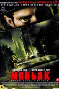 Маньяк (2012)