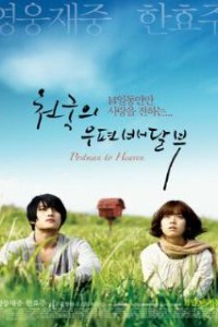 Небесный почтальон (2009)