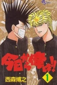 Сегодня и начну! (1993)