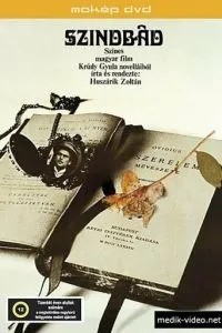 Синдбад (1971)