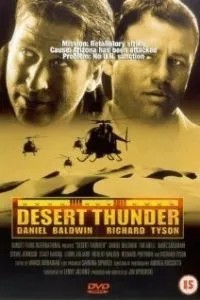Гром в пустыне (1999)