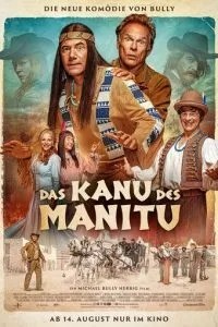 Каноэ Маниту (2025)