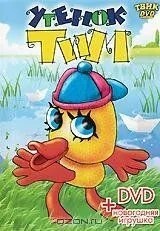 Утенок Тим (1970)