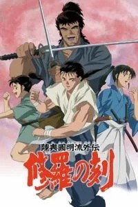 Время битв (2004)