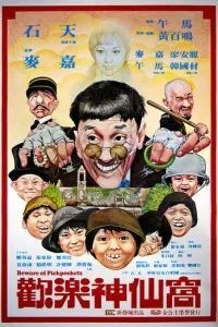 Остерегайтесь карманников (1981)