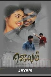 Победа любви (2003)
