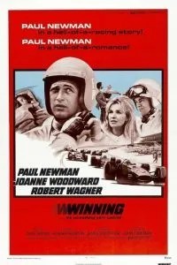 Выигравший (1969)
