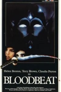 Кровавое месилово (1983)