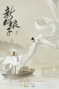 Легенда о Белой Змее (2019)