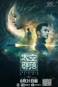 Невидимый пришелец (2021)