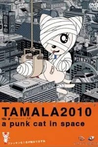 Тамала 2010 (2002)