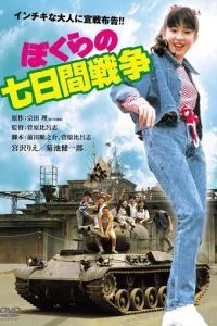 Семидневная война (1988)