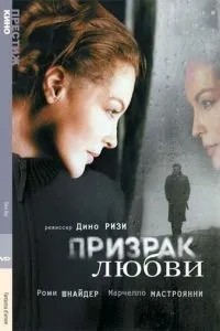 Призрак любви (1981)