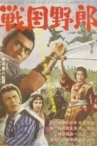 Война кланов (1963)