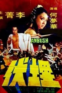 Осажденный (1973)