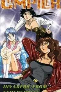 Компайлер (1999)