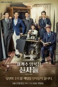 Джентльмены из ателье «Лавр» (2016)