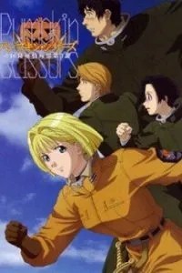 Тыквенные ножницы (2006)