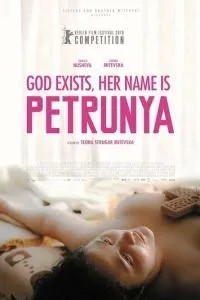 Бог существует, её имя - Петруния (2019)