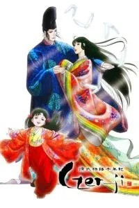 Повесть о Гэндзи: Тысячелетие (2009)