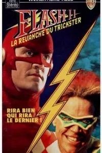 Флэш 2: Месть Трюкача (1991)