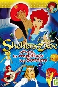 Принцесса Шехерезада (1996)