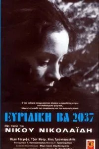 Эвридика ВА 2037 (1975)