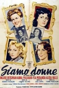 Мы – женщины (1953)