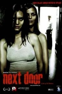 Другая дверь (2005)